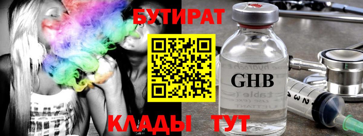 Бутират 1.4BDO Сарапул