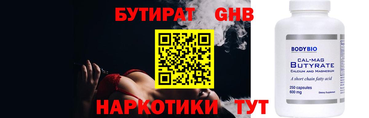 БУТИРАТ  БУТИРАТ вода  Вход с VPN  Сарапул 