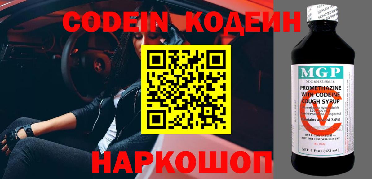 Сарапул  Кодеин Purple Drank  Вход с VPN  сколько стоит  Codein Purple Drank 