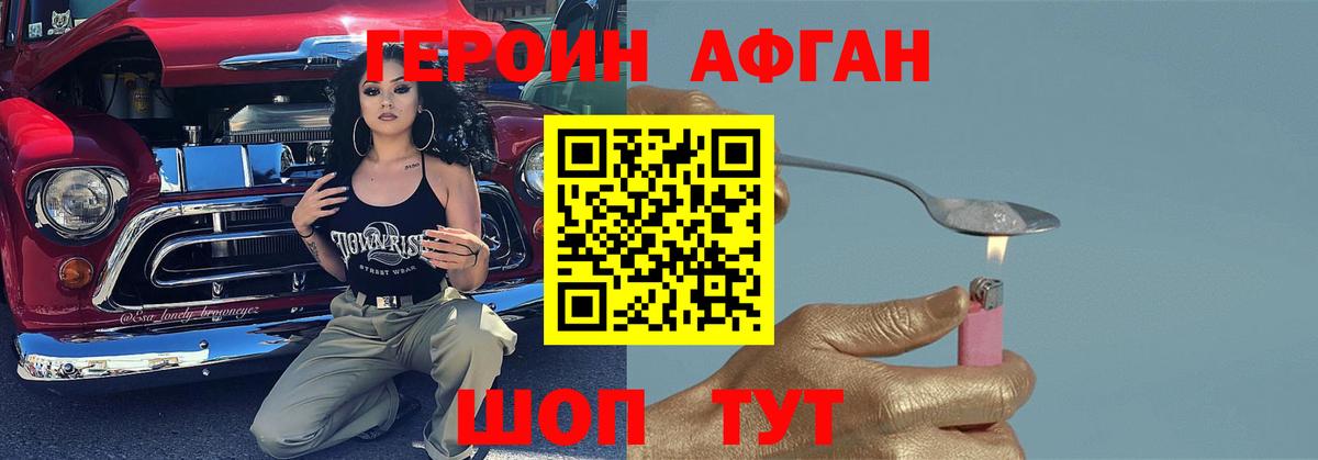 Героин Афган Сарапул