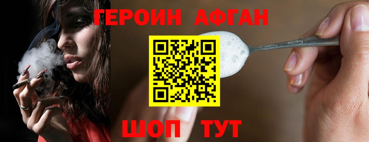 Героин Афган  Вход с VPN  Сарапул 