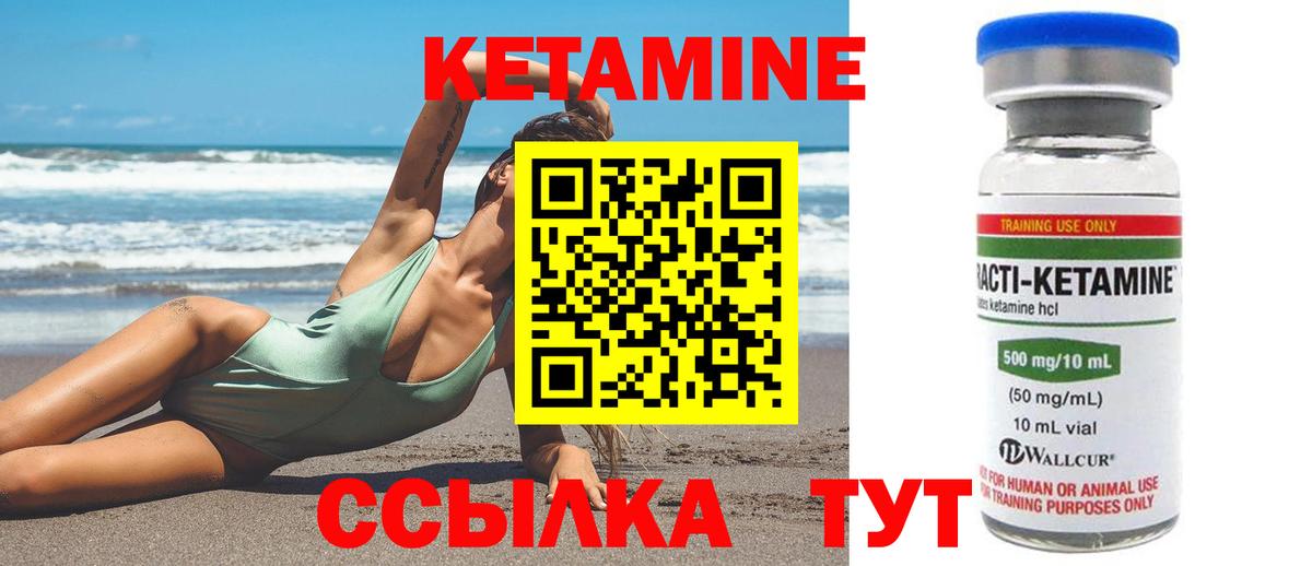 КЕТАМИН VHQ Сарапул