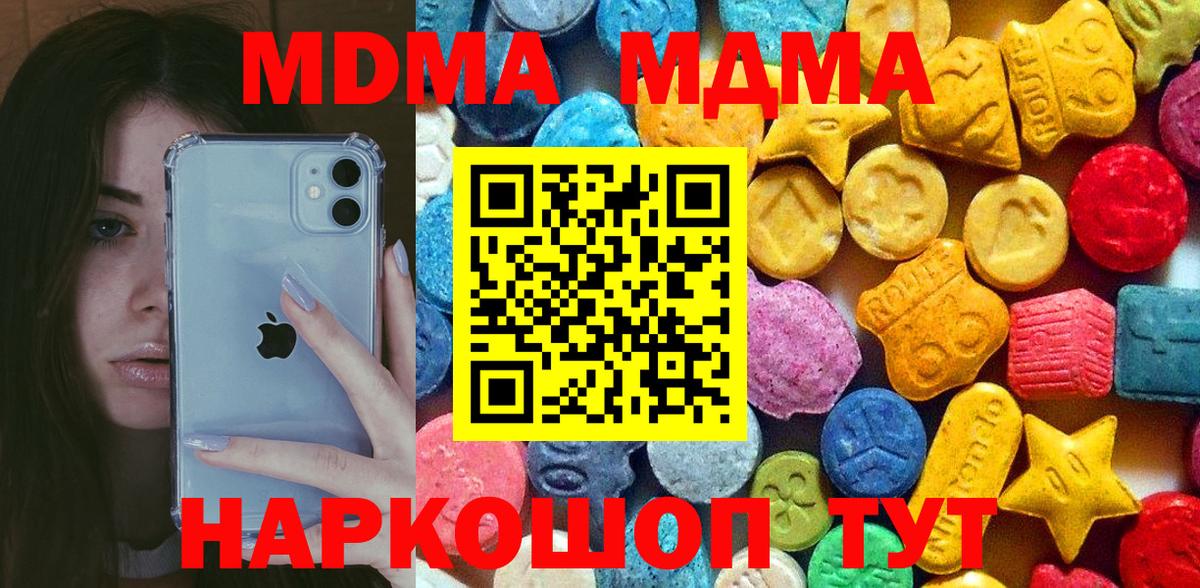 Сарапул  МДМА  MDMA Molly  Вход с VPN  МДМА Molly 